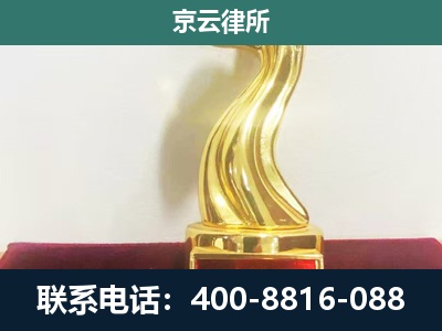涉-企业拆迁补偿律师