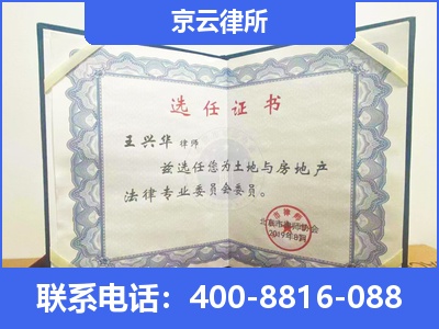 涉-企业拆迁维权律师